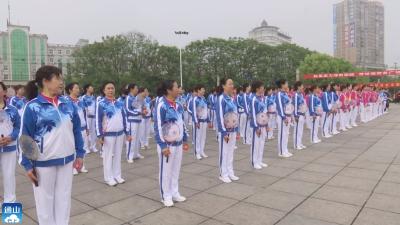 V视 | 通山：全民健身乐享生活 柔力球展演舞出“新时尚”  