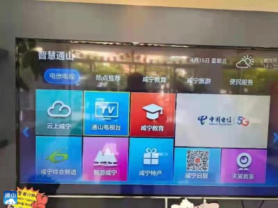通山电视台综合频道成功上线湖北电信IPTV平台
