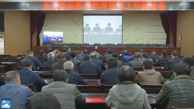 V视 |​ 通山收听收看全市政法队伍教育整顿工作视频推进会