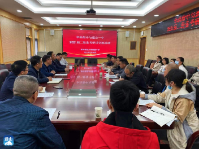 通山一中与华科大附中开展高考备考交流活动