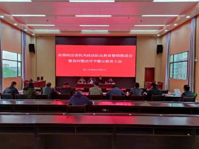 县委政法委机关政法队伍教育整顿推进会要求：紧扣“三个重点”  用好“四大法宝”  确保查纠整改走深走实  
