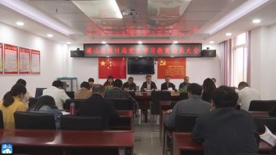 V视| 县统计局召开党史学习教育动员大会
