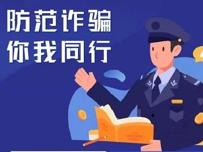 【我为群众办实事】黄沙铺镇：民警巧用“金钟罩” 及时阻止一场骗局