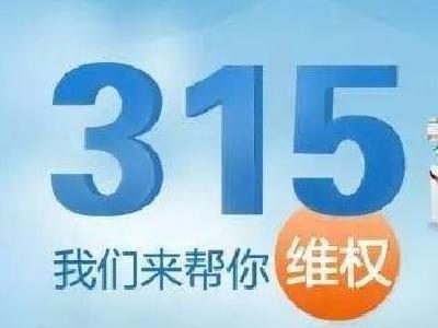 贵阳游客住店遭马蜂蜇伤｜ 通山“315”调解获赔二千元