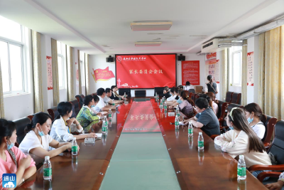 家校共育，共筑美好——通山县职业教育中心召开2021年家长委员会会议