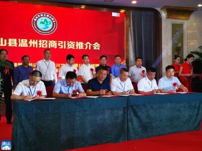 快讯 | 温州市湖北通山商会成立暨通山招商引资推介会在温举行