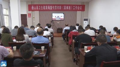 V视 | 通山组织收听收看全国和全省新冠肺炎疫情防控和新冠病毒疫苗接种工作电视电话会