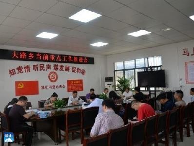 大路乡召开当前重点工作推进会