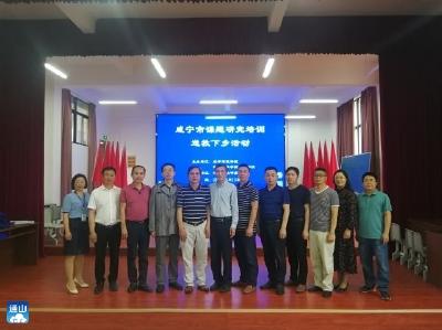 课研培训送下乡，名师引领促成长——咸宁市教科院来通山开展课题研究培训活动