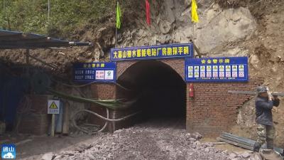 长江云——大幕山抽水蓄能电站建设 地质勘探工地不休假