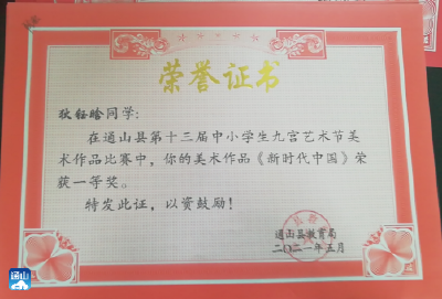 县职业教育中心师生在县第十三届九宫艺术节中喜获荣誉