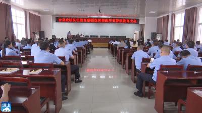 V视 | 通山召开政法队伍教育整顿查纠整改警示教育大会暨英模事迹报告会