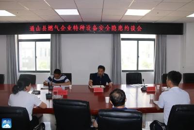 督促落实安全生产主体责任 通山市场监管局约谈两家燃气企业负责人