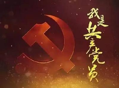 《嗨!我是共产党员》