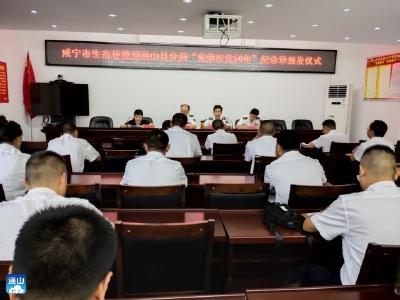 咸宁市生态环境局通山县分局举行“光荣在党50年”纪念章颁发仪式