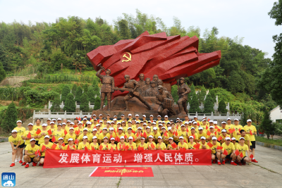 长江云——通山跑协举行“庆祝建党100周年”乐跑活动