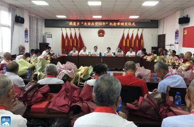 V视 | 颁发纪念章 致敬老党员！燕厦乡举行“光荣在党50年”纪念章颁发仪式
