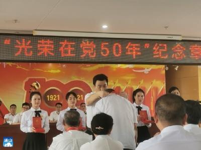 通山县委教育工委举行“光荣在党50年”纪念章颁发仪式