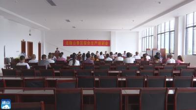 V视丨县文化和旅游局：强化安全培训  守好安全底线