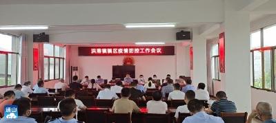 洪港镇：扎实开展疫情防控工作