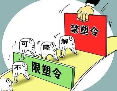 改变习惯 告别我行我“塑”