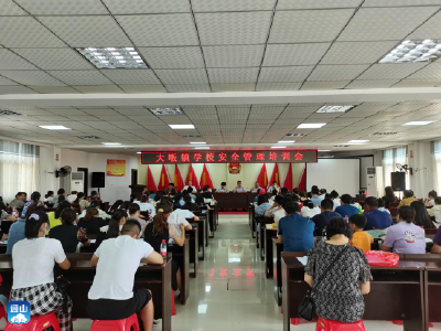 大畈镇：开展学校安全教育 筑牢防溺水 “安全网”