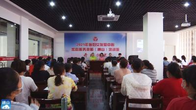 V视 | 通山县举办第二期家政技能培训班