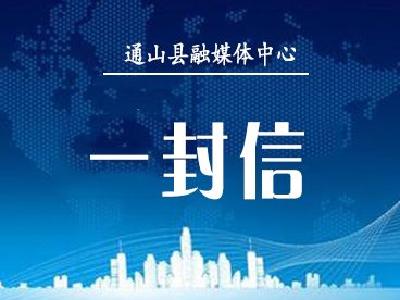 致全县公安民辅警的新春慰问信