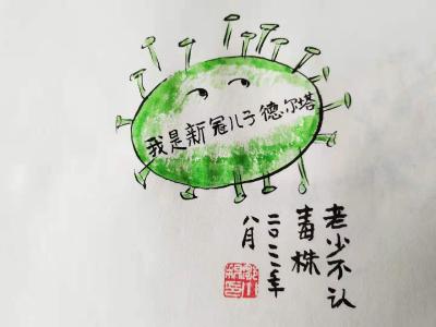邹小鹏漫画⑤：打疫苗 防病毒