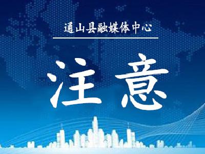车主注意！通山新增3处测速点