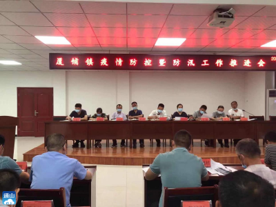 厦铺镇：疫情防控工作再部署强落实
