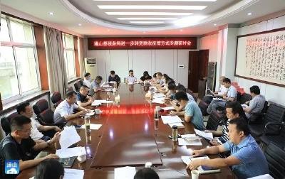 通山县税务局召开进一步转变税收征管方式专题讨论会  