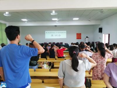 厦铺镇2021年暑期教师集训会正式启动