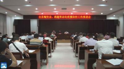 V视丨通山：强力推进餐饮业、商超常态化疫情防控