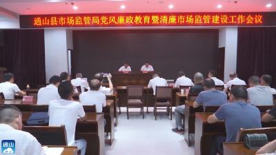 V视 | 县市场监管局扎实推进党风廉政建设工作