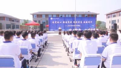 V视 | 满怀新希冀，开启新征程！县实验高中举行开学典礼