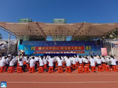 V视 | 县职教中心举办趣味运动会欢庆教师节