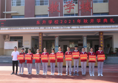 通山县东升学校举行开学典礼暨优秀学生表彰大会  
