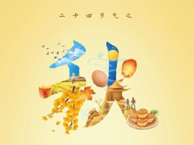 今日秋分，丰年话家乡，谷麦满仓