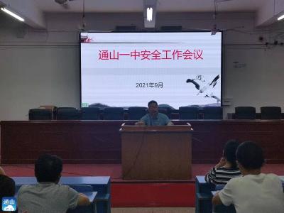 通山一中召开2021年秋德育安全工作暨班主任培训会议 