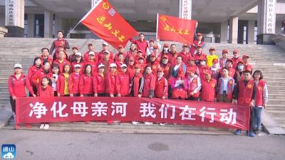 长江云——V视 | 通山：净化母亲河 我们在行动