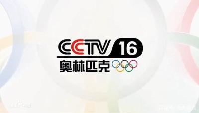 CCTV-16开播，习近平祝贺！