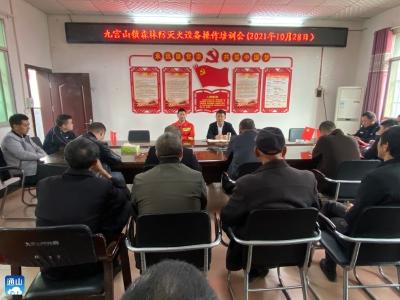 九宫山镇：加强森林防灭火能力建设 奋力构建“零火情”乡镇
