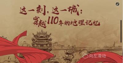 这一刻，这一城：穿越110年的地理记忆