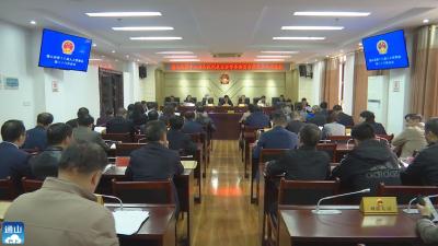 V视丨通山县第十八届人大常委会召开第三十八次会议