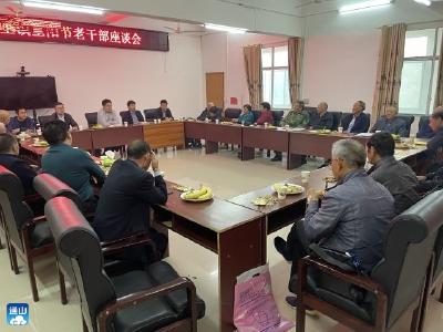 闯王镇召开“重阳节”老干部座谈会