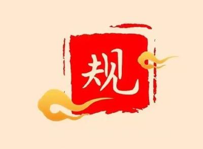 中宣部、中组部、中央网信办关于规范党员干部网络行为的6条意见