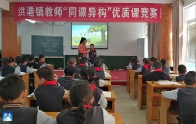洪港镇：“同课异构”展风采  共教共研同提升
