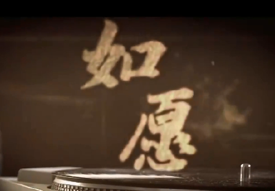 2021 一切如愿