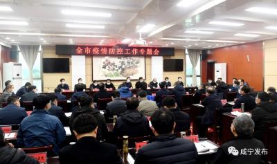 孟祥伟在全市疫情防控工作专题会上强调：强化思想认识，强化源头管控，强化服务质效，切实做好“两节”“四会”期间疫情防控工作